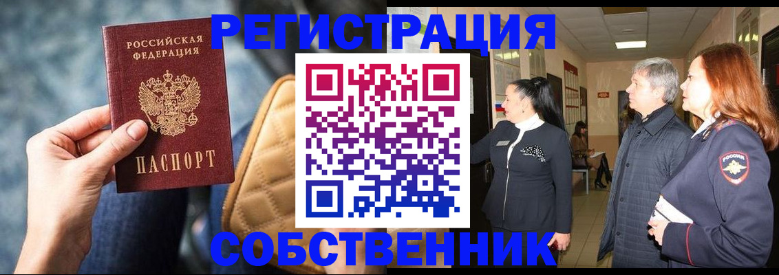 прописка в Лысково