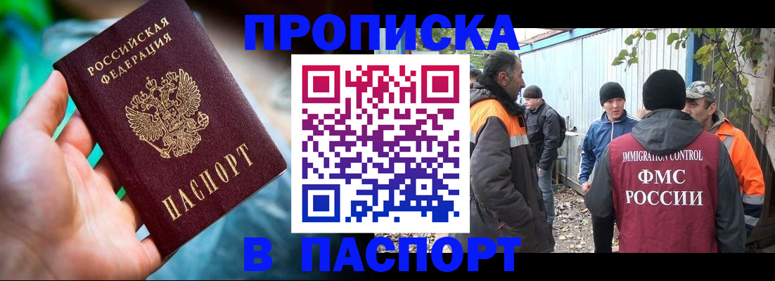 прописка регистрация в Лысково