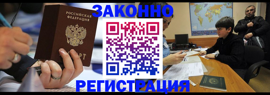 прописка иностранных граждан в Лысково