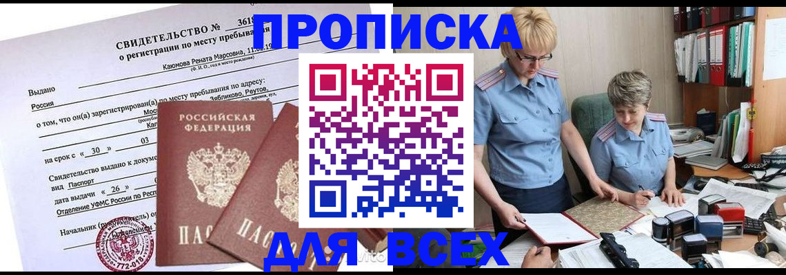 прописка для кредита в Лысково